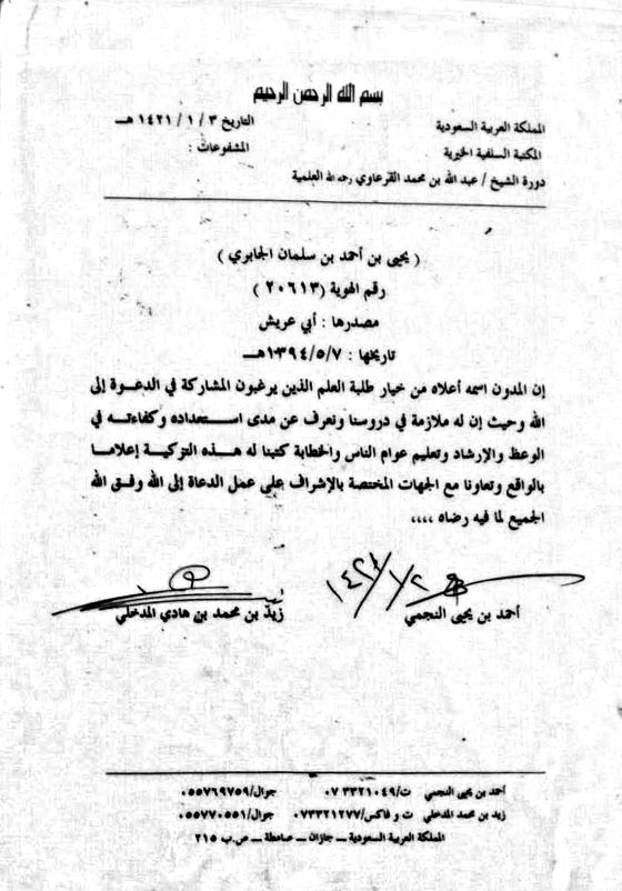 تزكية الشيخين أحمد بن يحيى النجمي وزيد بن محمد المدخلي رحمهما الله