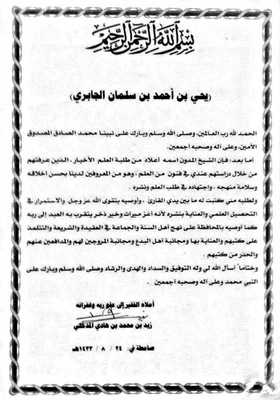 تزكية الشيخ زيد بن محمد المدخلي رحمه الله